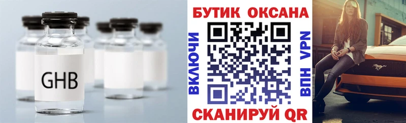 закладки Мензелинск hydra онион Бутират GHB